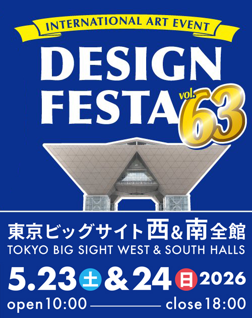 デザインフェスタ vol.62 