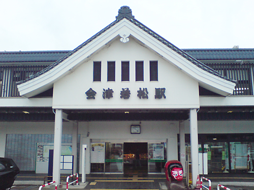 会津若松駅