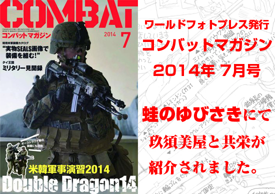 コンバットマガジン  2014年7月号